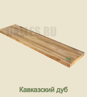 Мебельный щит дуб Кавказский 40х400х1200мм (ступень)
